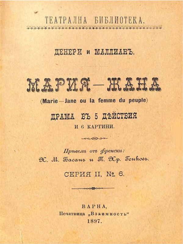 Мария - Жана