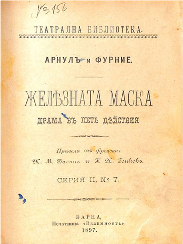 Желязната маска