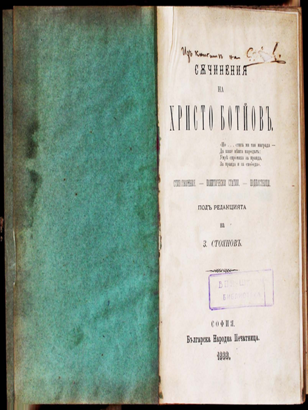 Съчинения