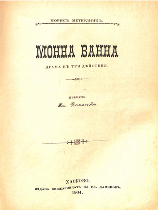 Монна Ванна