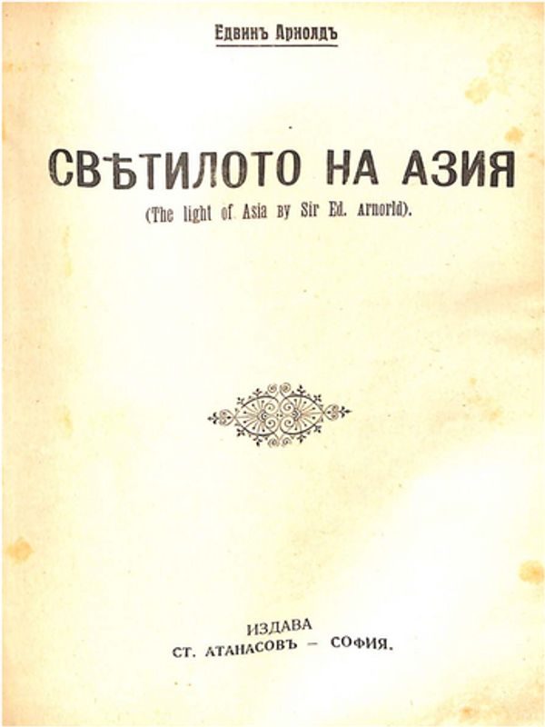 Светилото на Азия