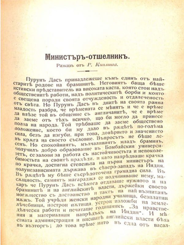 Министър-отшелник