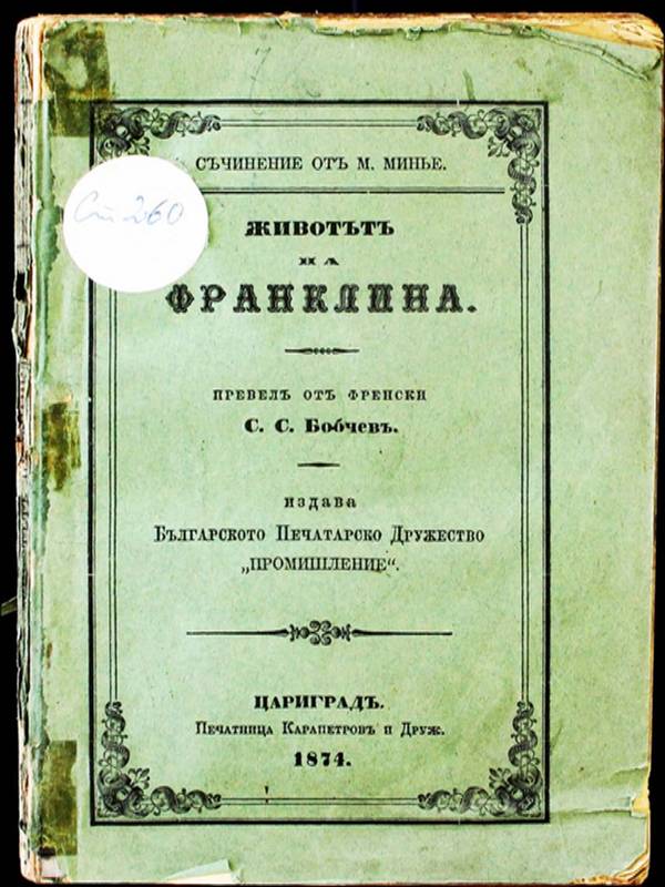 Животът на Франклина