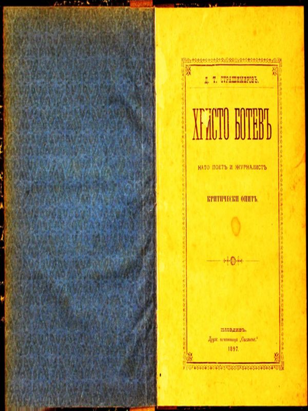 Христо Ботев като поет и журналист