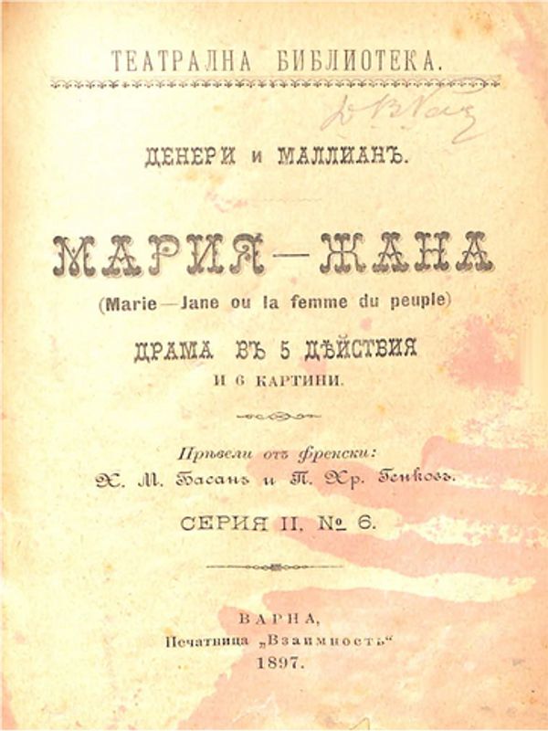 Мария - Жана