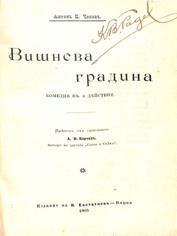 Вишнева градина