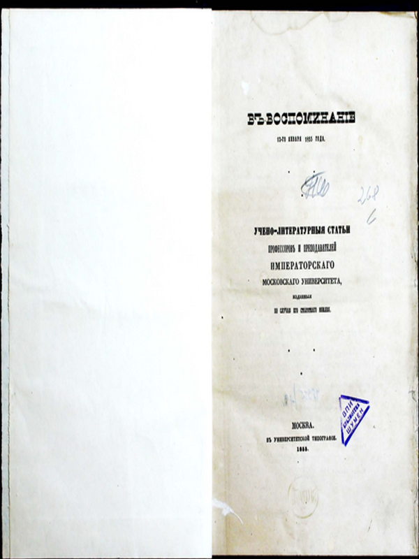 Въвоспоминание 12-го января 1855 года