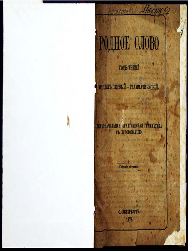 Родное слово