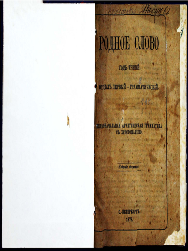 Родное слово