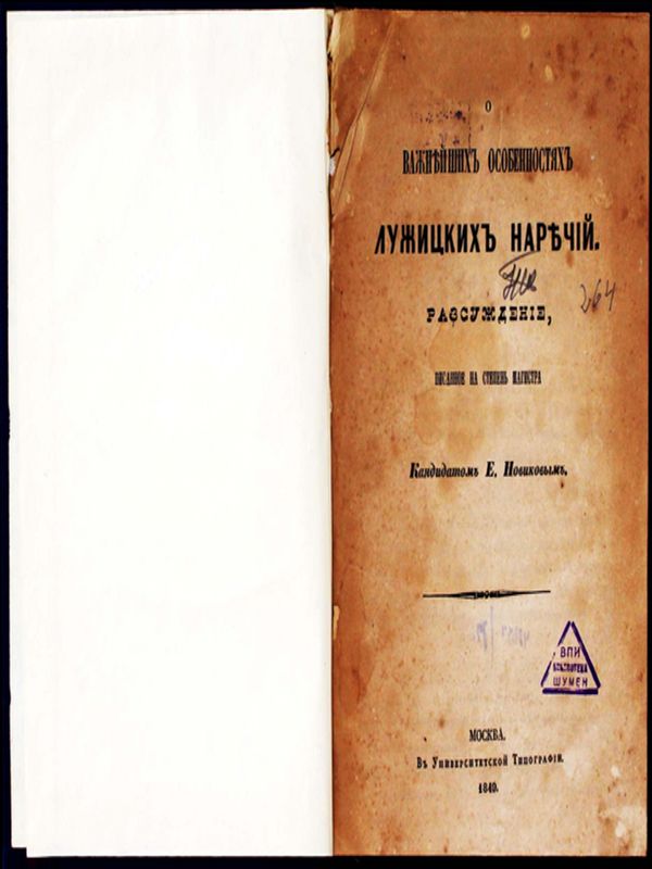 О важнейших особенностях лужицких наречий