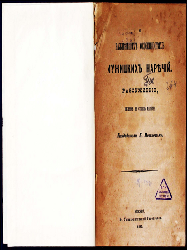 О важнейших особенностях лужицких наречий