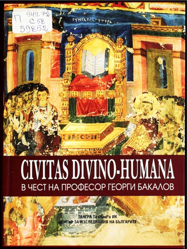 Civitas Divino-Humana