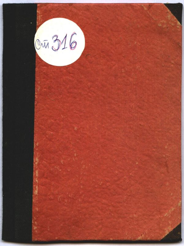 Начална книжка за черковно чтение