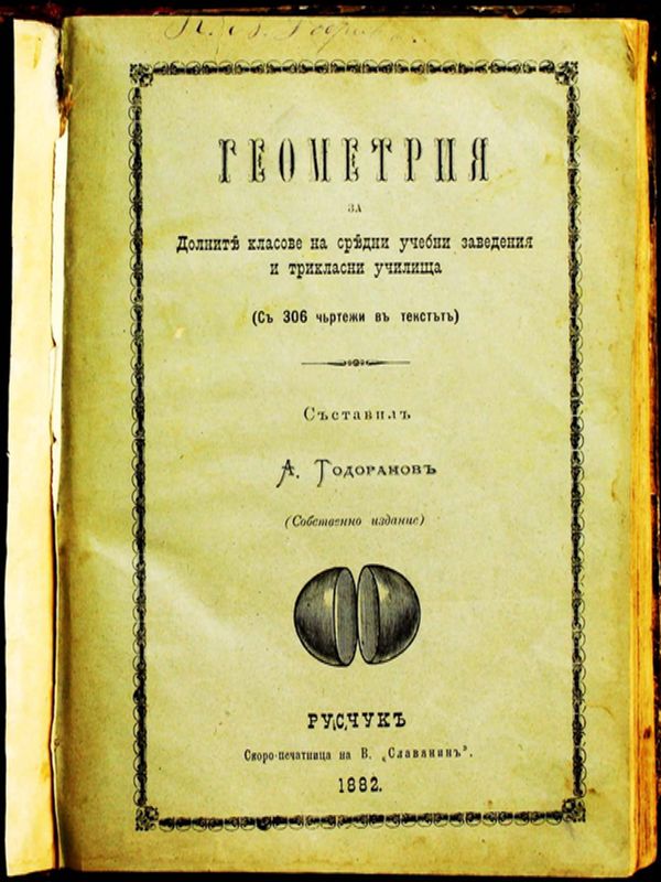 Геометрия за долните класове на средни учебни заведения и трикласни училища