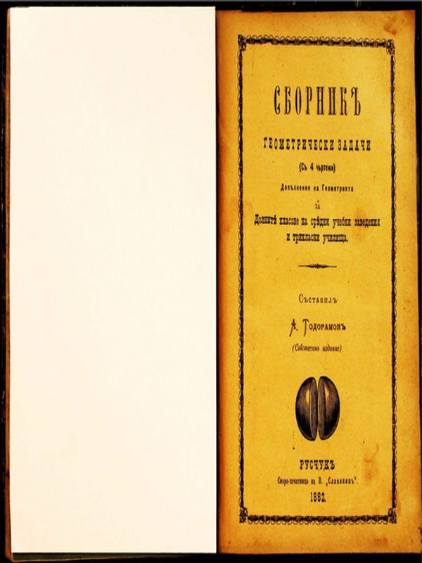 Сборник геометрически задачи (с 4 чъртежи)