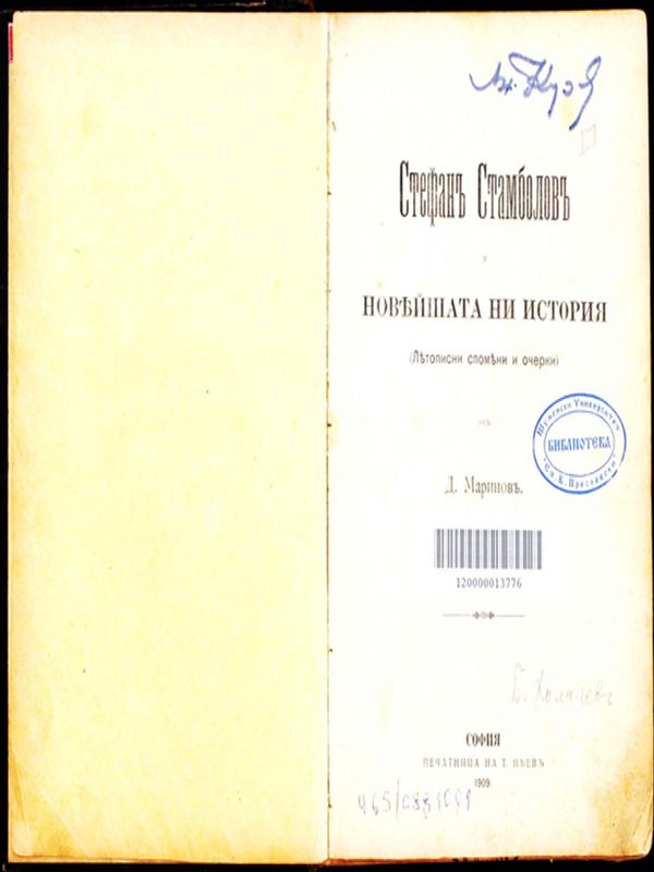 Стефан Стамболов и новейшата ни история