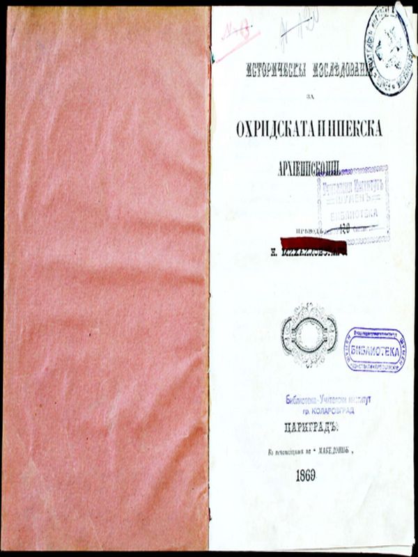 Исторически изследования за Охридската и Ипекска архископии