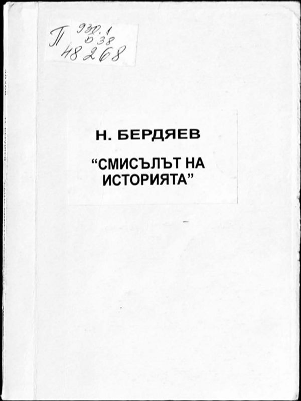 Смисълът на историята