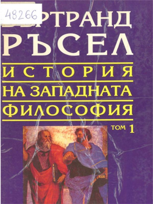 История на западната философия