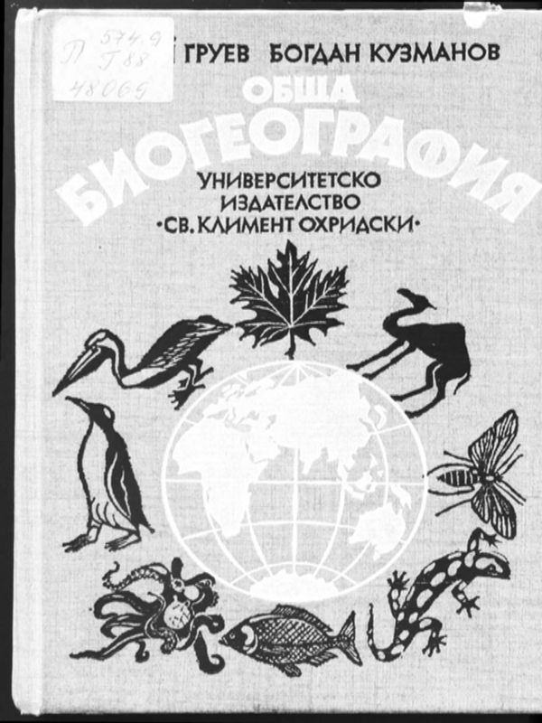 Обща биогеография