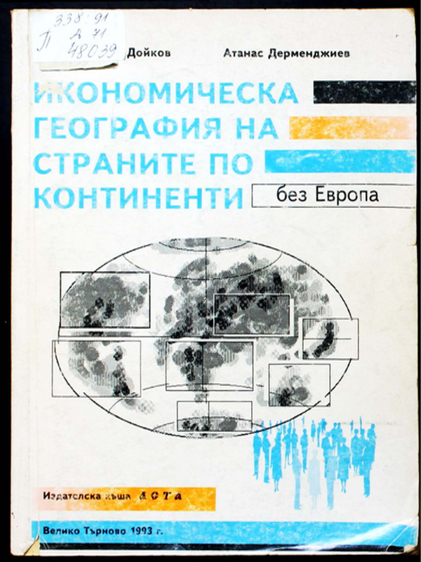 Икономическа география на страните по континенти (без Европа)
