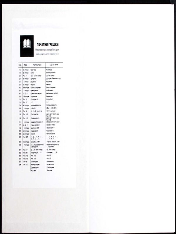 Новокаменната епоха в България