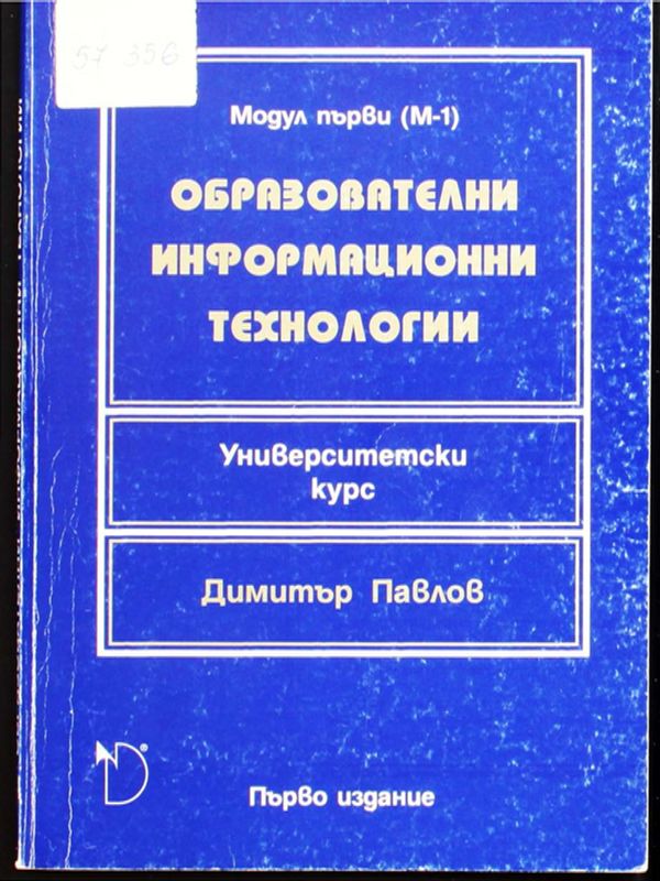 Образователни информационни технологии