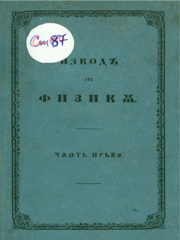 Извод от физика