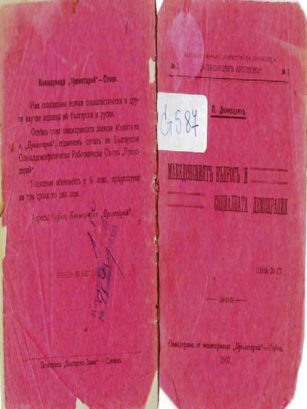 Македонският въпрос и социалната демокрация