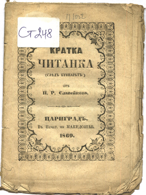 Кратка читанка