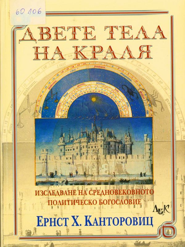 Двете тела на краля