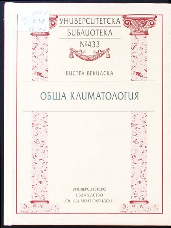 Обща климатология