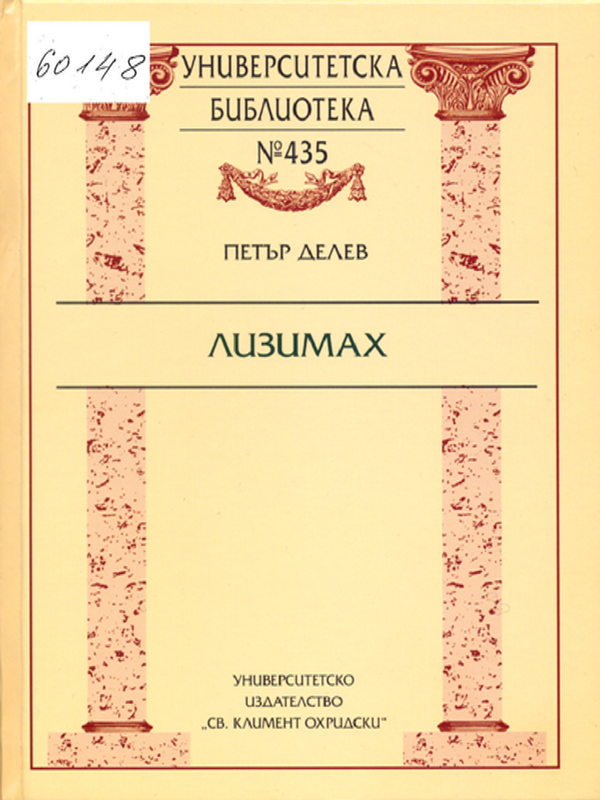 Лизимах