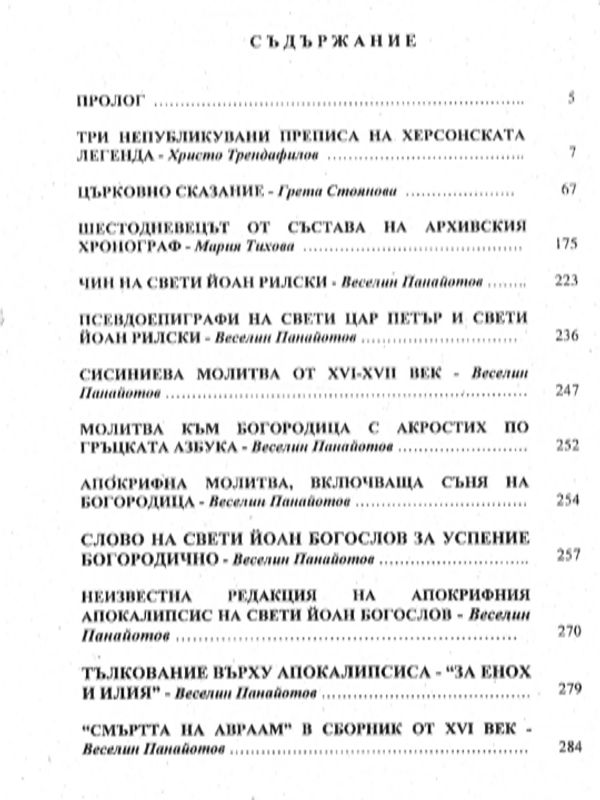 Глъбини книжние