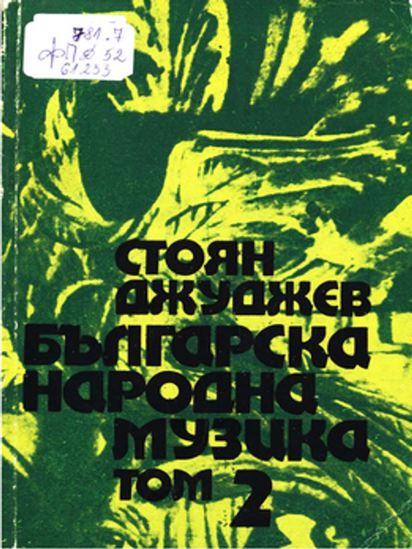 Българска народна музика