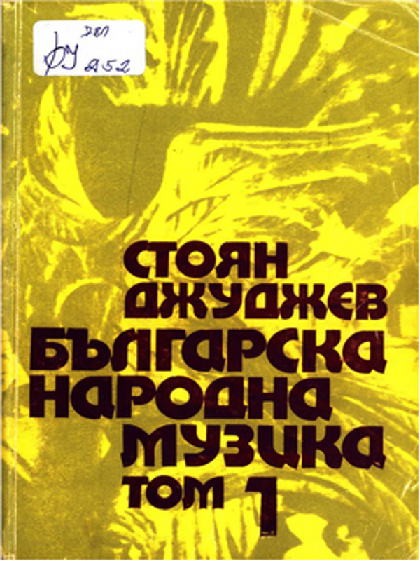 Българска народна музика