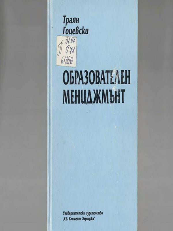 Образователен мениджмънт