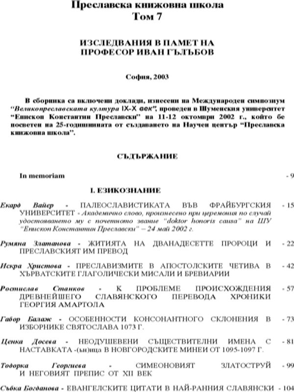 Преславска книжовна школа