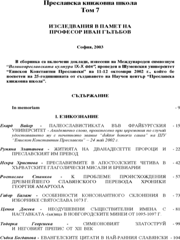 Преславска книжовна школа