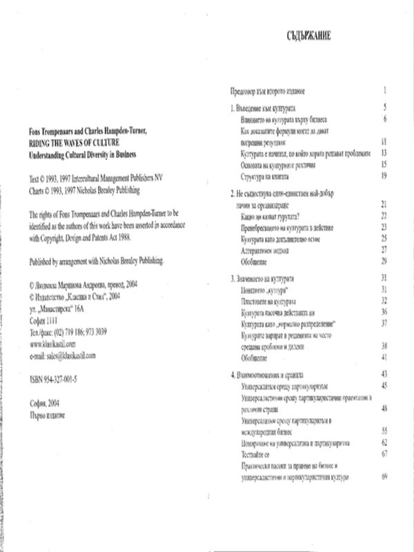 Да се носиш по вълните на културата