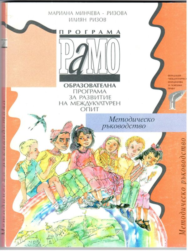 Програма Рамо