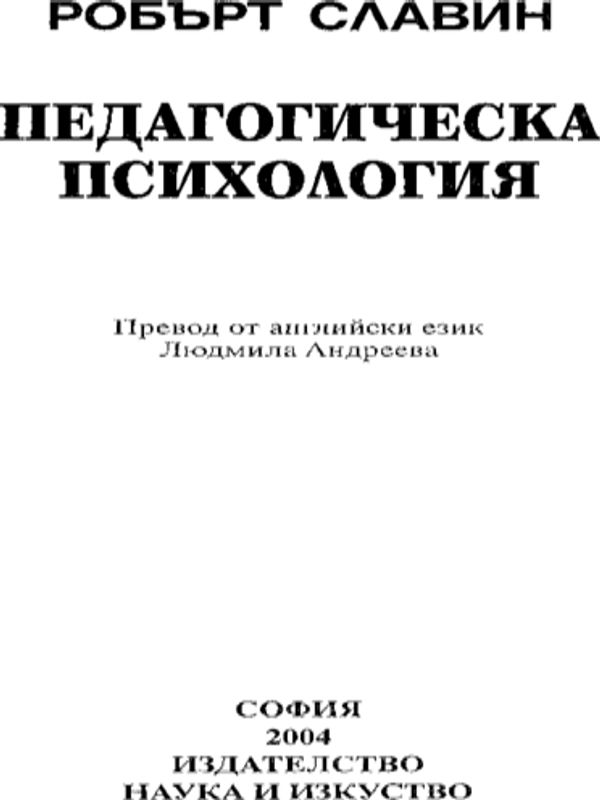 Педагогическа психология