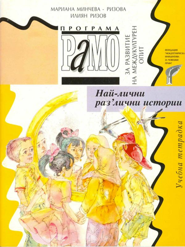 Програма Рамо