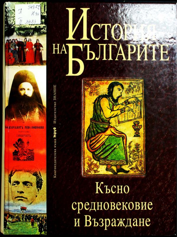 История на българите