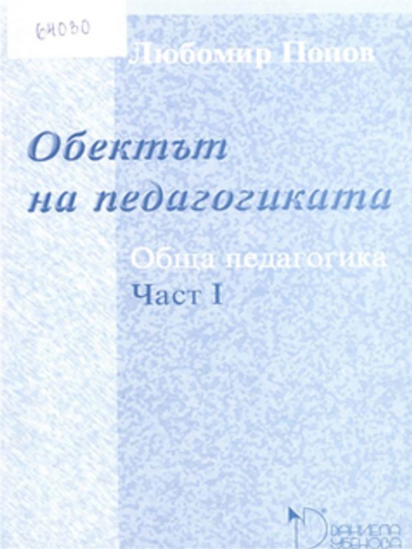 Обща педагогика