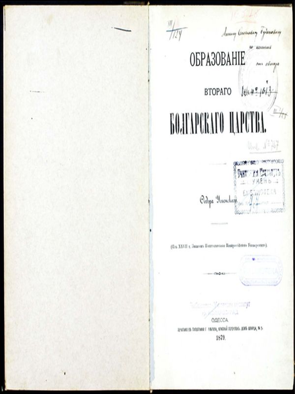 Образование второго Болгарского царства