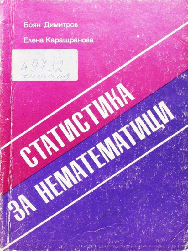 Статистика