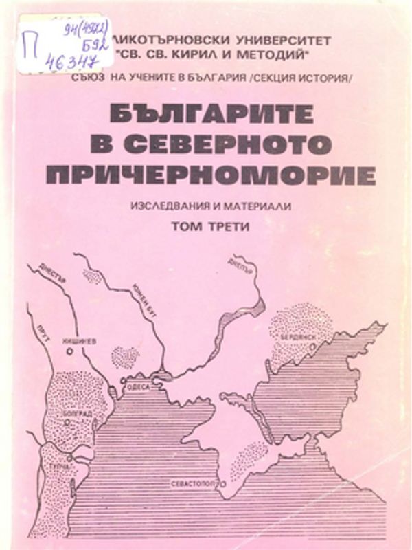 Българите в Северното причерноморие