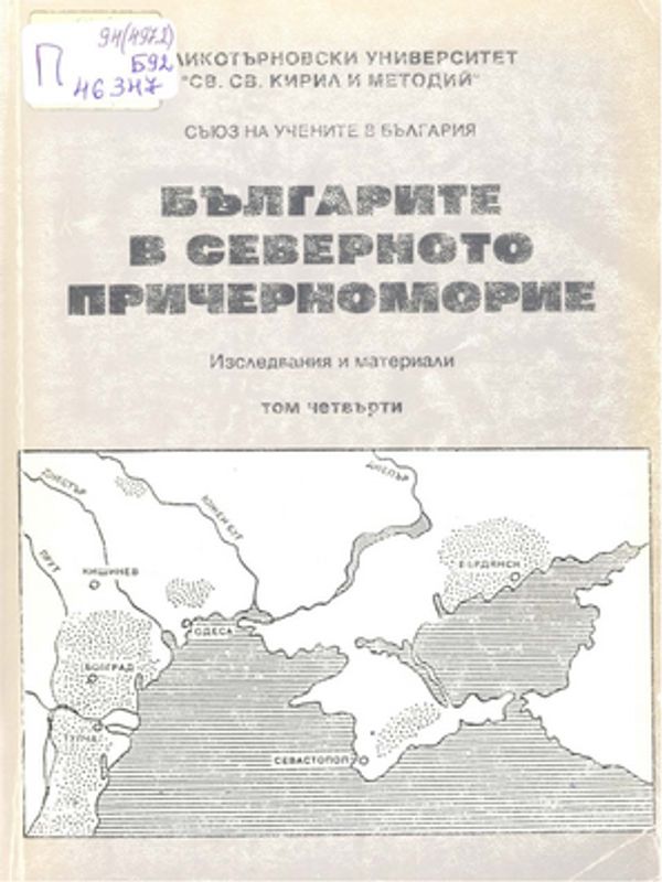 Българите в Северното Причерноморие
