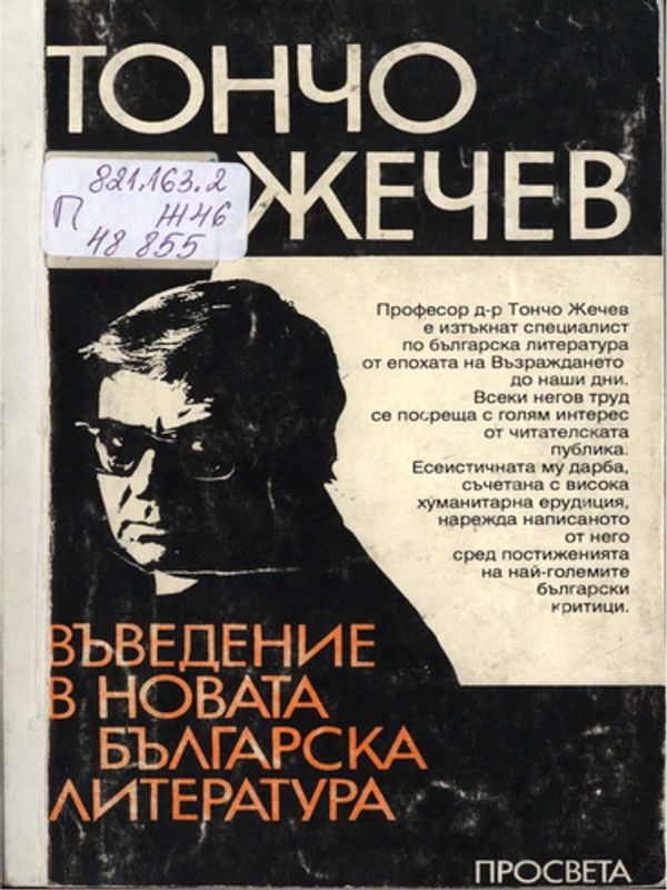 Въведение в новата българска литература